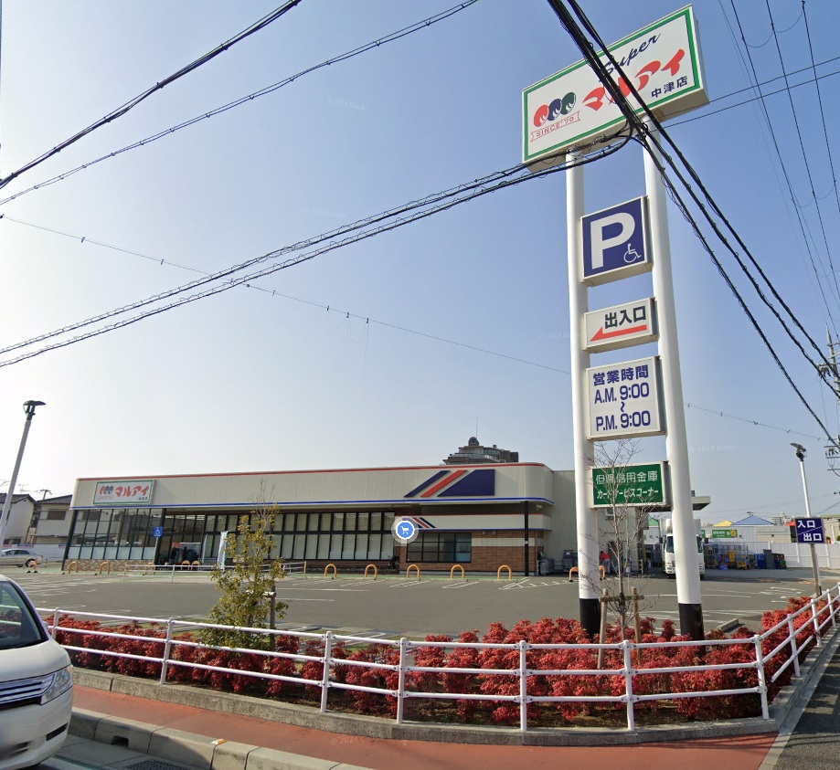 スーパー　マルアイ中津店（スーパー）まで533m
