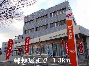 眺望　郵便局まで1300m