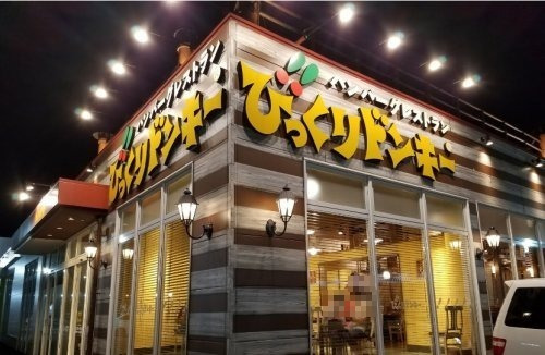 飲食店　びっくりドンキー 千葉蘇我店（飲食店）まで625m