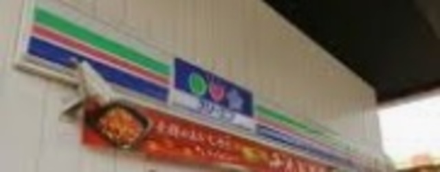 コンビニ　スリーエフ浦安やなぎ通り店（コンビニ）まで317m