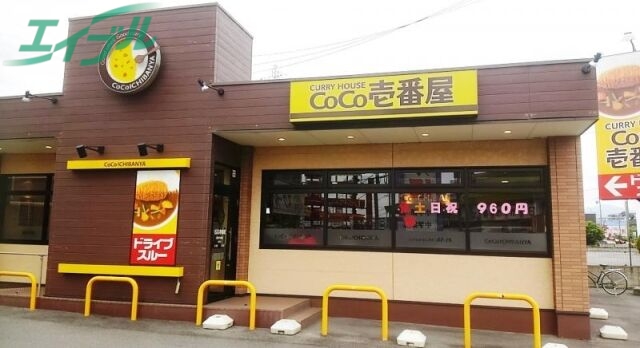 飲食店　CoCo壱番屋四日市生桑店（飲食店）まで58m