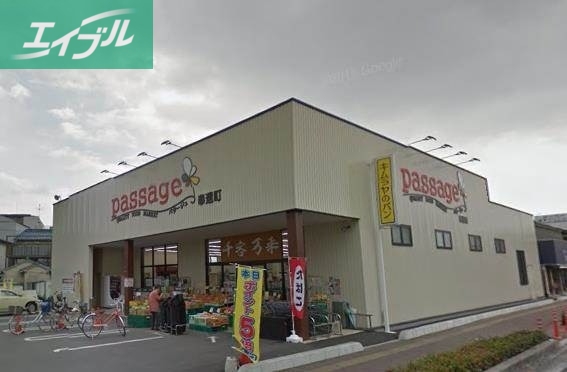 スーパー　パサージュ奉還町（スーパー）まで428m