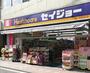 ドラックストア　ヘルスケアセイジョー和田町店（ドラッグストア）まで135m