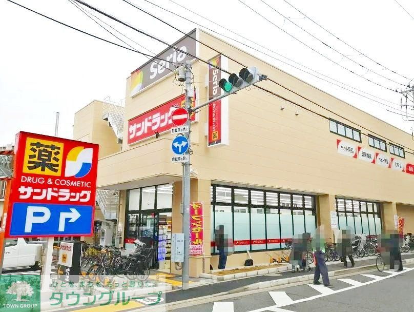 ドラックストア　サンドラッグ戸越公園店（ドラッグストア）まで630m
