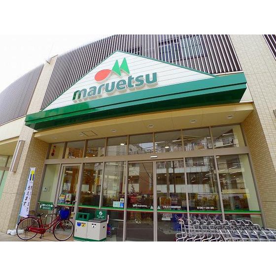 スーパー　マルエツ板橋駅前店（スーパー）まで153m