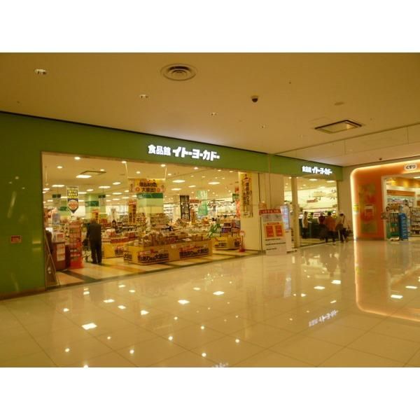 スーパー　イトーヨーカドー食品館おおたかの森（スーパー）まで358m