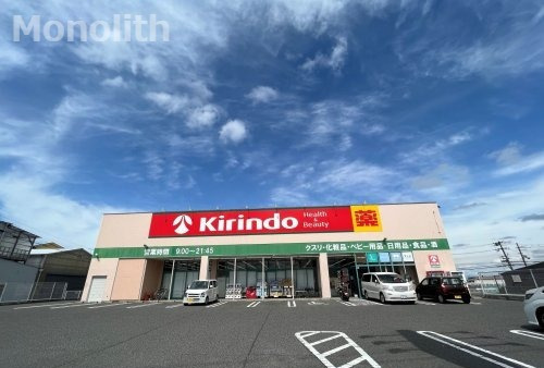ドラックストア　キリン堂 貝塚麻生中店（ドラッグストア）まで1272m