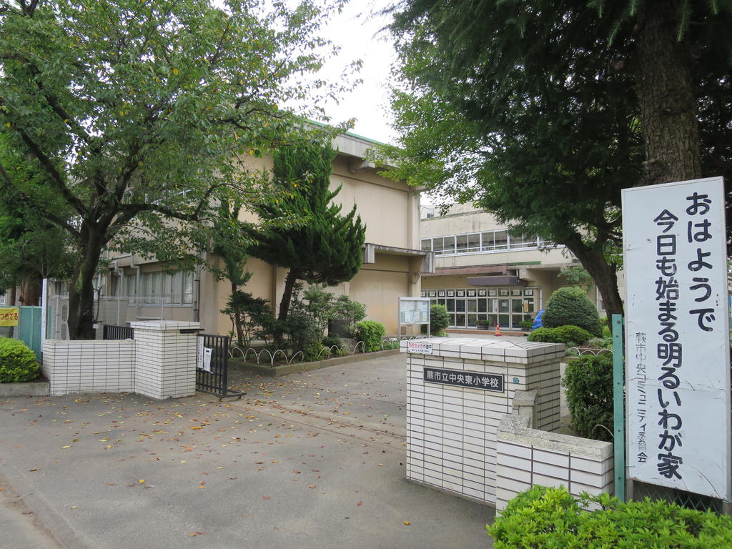 小学校　蕨市立中央東小学校（小学校）まで827m