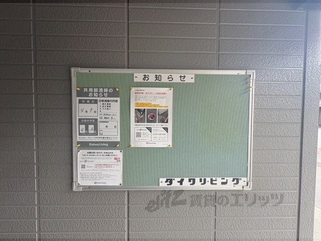 その他共有部分　掲示板