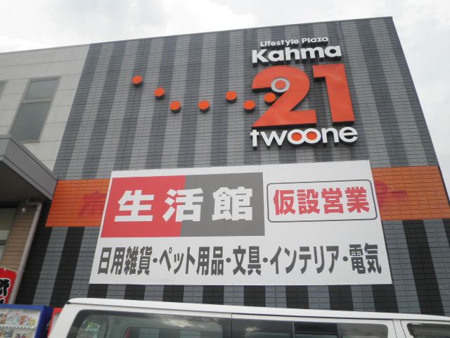 その他　DCMカーマ 21岐南店（その他）まで1731m