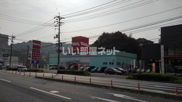 ドラックストア　ウォンツ 高陽落合店（ドラッグストア）まで292m