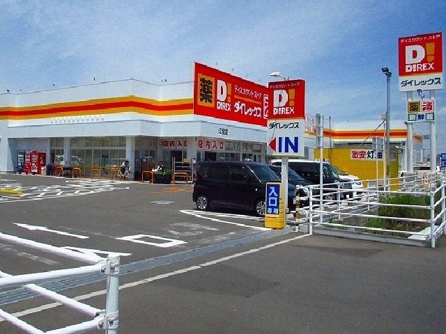 その他　ダイレックス江北店（その他）まで44m