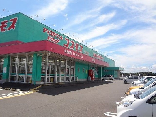 ドラックストア　コスモス江北店（ドラッグストア）まで500m