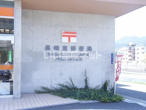 郵便局　長崎東郵便局（郵便局）まで455m