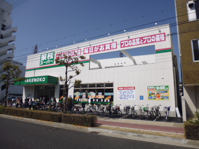 スーパー　業務スーパー上新庄店（スーパー）まで400m