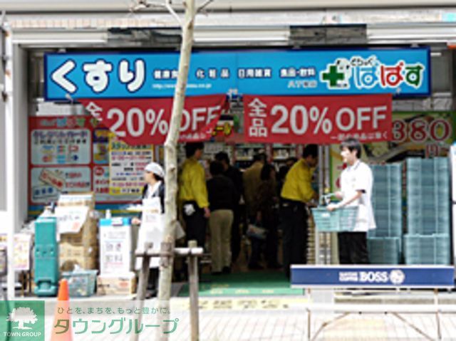 ドラックストア　どらっぐぱぱす（ドラッグストア）まで140m