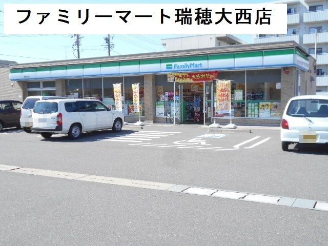 コンビニ　ファミリーマート瑞穂大西店（コンビニ）まで550m