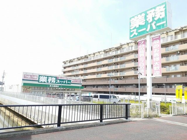 スーパー　業務スーパー高石綾園店（スーパー）まで700m