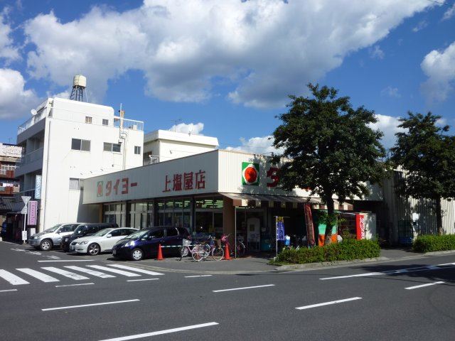スーパー　タイヨー上塩屋店（スーパー）まで300m
