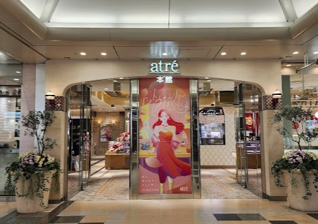 ショッピングセンター　アトレ恵比寿その他クリーンオフィス（ショッピングセンター）まで1436m