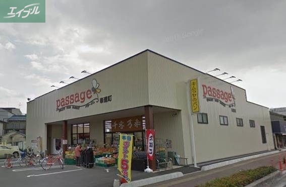 スーパー　パサージュ奉還町（スーパー）まで105m
