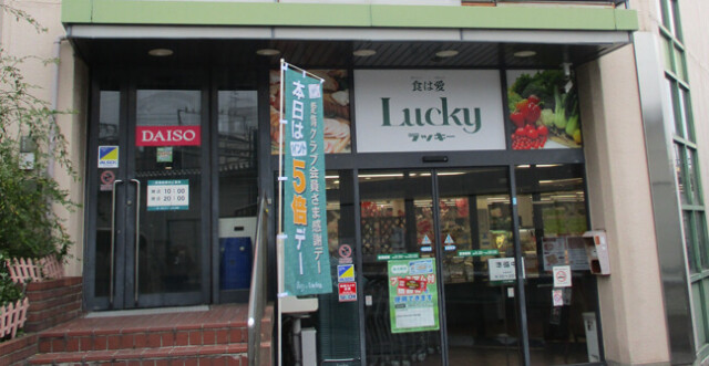 スーパー　ラッキー長瀬店（スーパー）まで733m