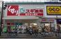 ドラックストア　スギ薬局　北新宿３丁目店（ドラッグストア）まで286m