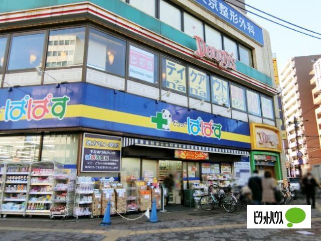 ドラックストア　どらっぐぱぱす千石駅前店（ドラッグストア）まで476m