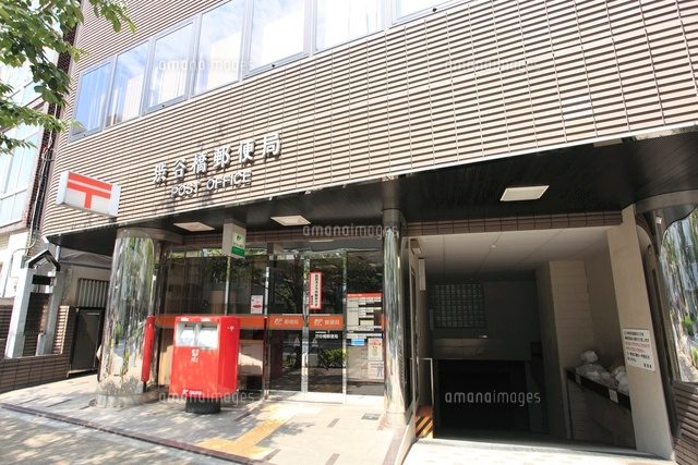 郵便局　渋谷橋郵便局（郵便局）まで296m