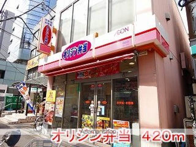 飲食店　オリジン弁当（飲食店）まで420m