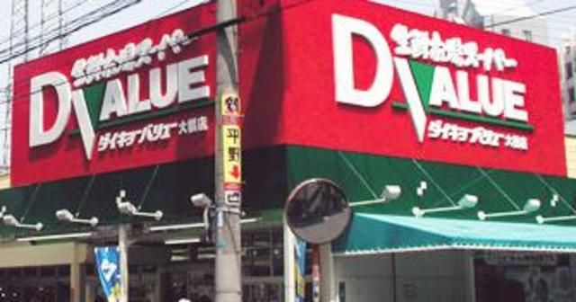 スーパー　ダイキョーバリュー大橋店（スーパー）まで150m