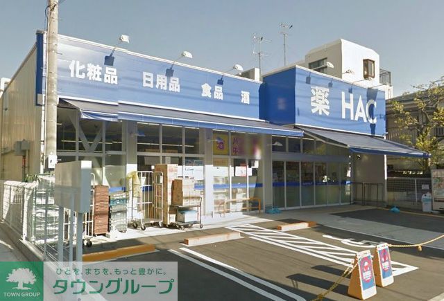 ドラックストア　ハックドラッグ上大岡大久保店（ドラッグストア）まで810m