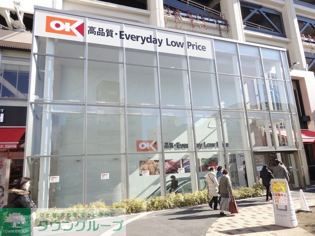 スーパー　オーケーディスカウントセンター上大岡（スーパー）まで210m