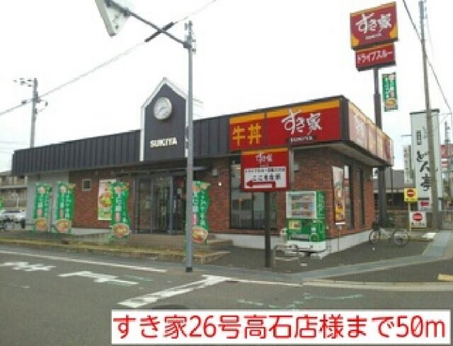 飲食店　すき家26号高石店様（飲食店）まで50m