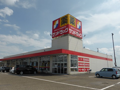 ドラックストア　サンドラッグ 井ケ谷店（ドラッグストア）まで559m