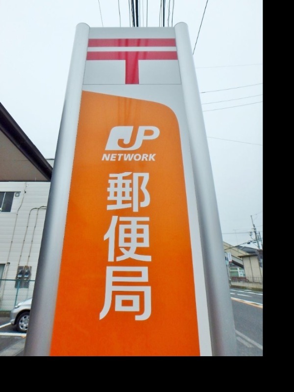 郵便局　独協医科大学前簡易郵便局（郵便局）まで494m