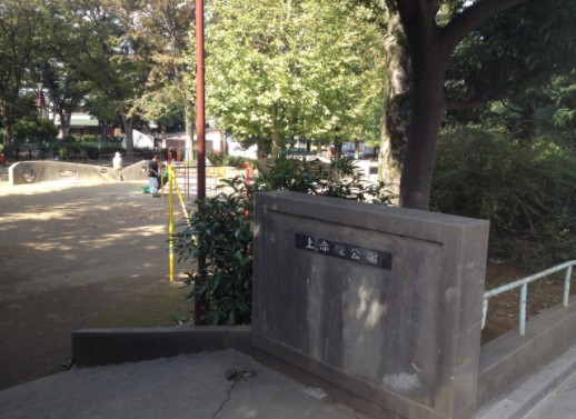 その他　天神下公園（その他）まで1020m