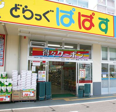 ドラックストア　どらっぐぱぱす北青山店（ドラッグストア）まで323m