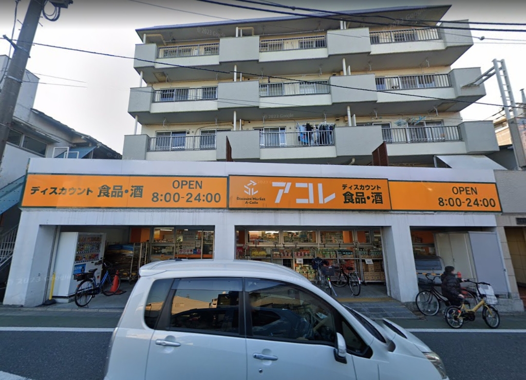 スーパー　アコレ 武蔵関駅東店（スーパー）まで386m