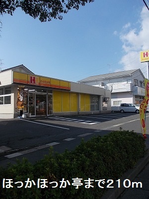 その他　ほっかほっか亭（その他）まで210m