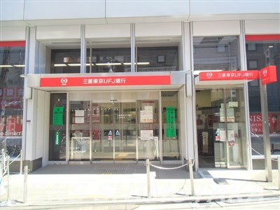 銀行　三菱東京ＵＦＪ銀行ＡＴＭ（銀行）まで350m