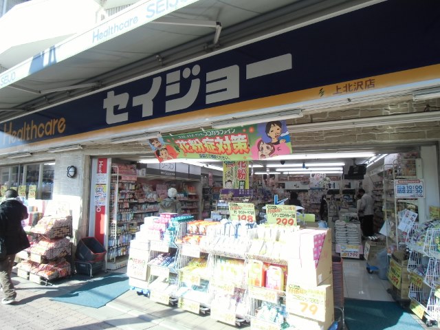 ドラックストア　くすりのセイジョー（ドラッグストア）まで300m