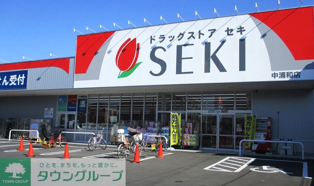 ドラックストア　ドラッグストアセキ中浦和店（ドラッグストア）まで540m