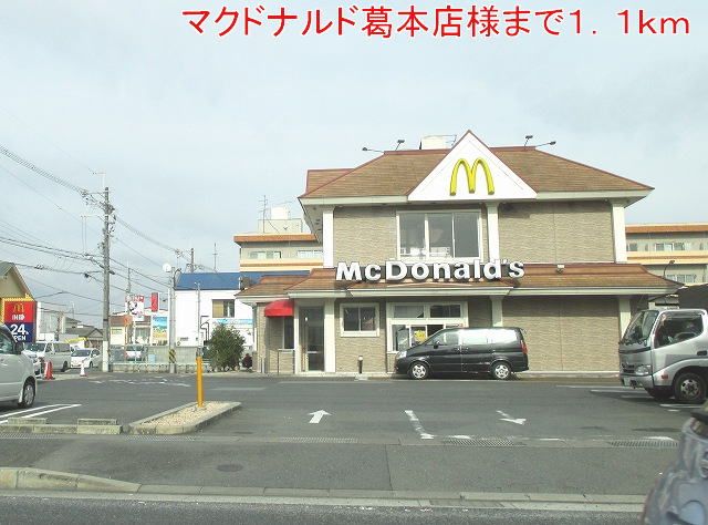 飲食店　マクドナルド様（飲食店）まで1100m