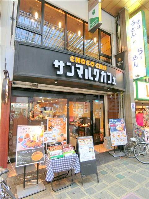 飲食店　サンマルクカフェ 西蒲田店（飲食店）まで1735m