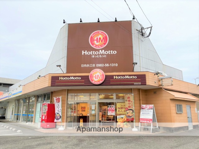 飲食店　ほっともっと　日向永江店（飲食店）まで1234m