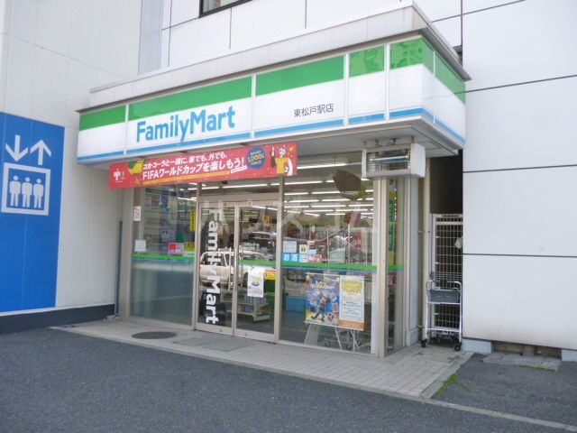 コンビニ　ファミリーマート 東松戸駅店（コンビニ）まで809m