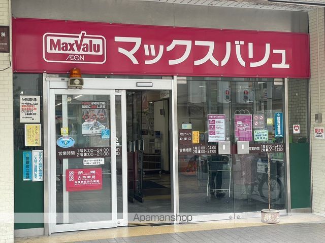 スーパー　マックスバリュ雑餉隈店（スーパー）まで1725m