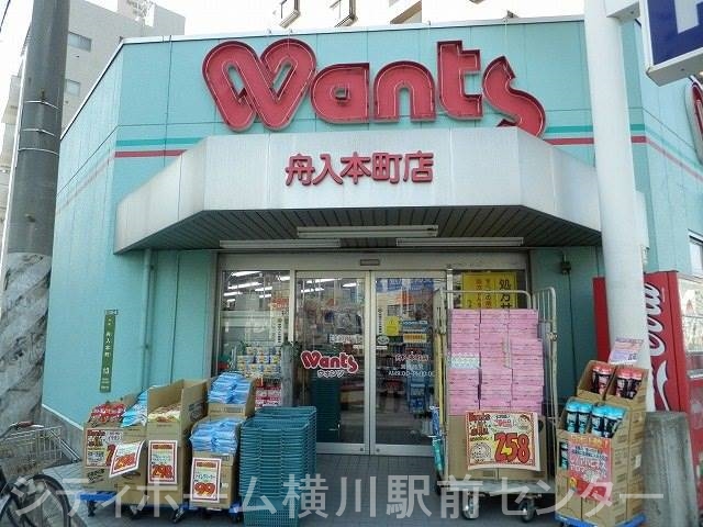 ドラックストア　ウォンツ舟入本町店（ドラッグストア）まで677m