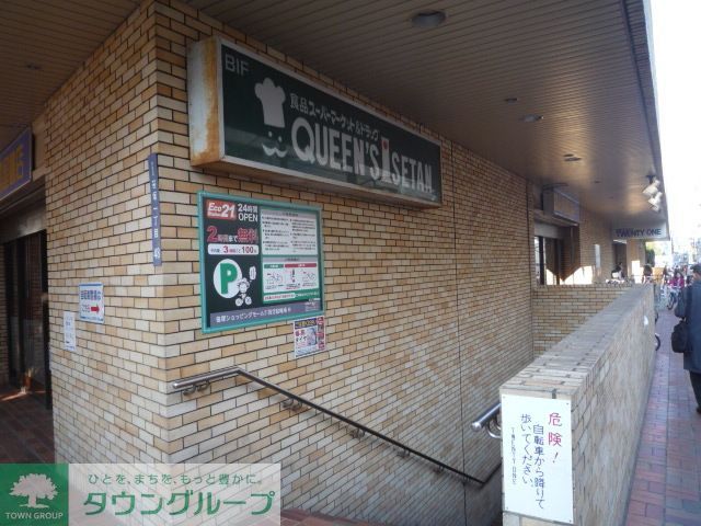 スーパー　クイーンズ伊勢丹笹塚店（スーパー）まで810m